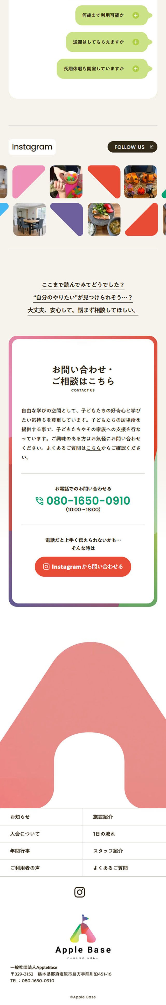 AppleBaseのLPデザイン（企業・会社・お店／ベージュ系／かわいい系）スマホ版