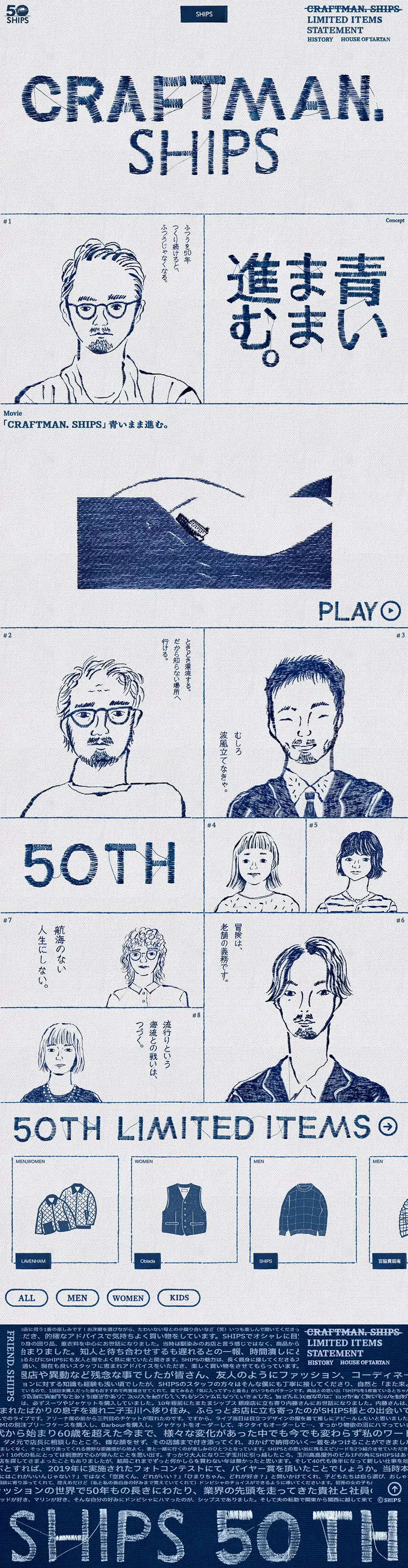 シップス50周年のLPデザイン（イベント・キャンペーン・体験／グレー系／アート・芸術系）PC版