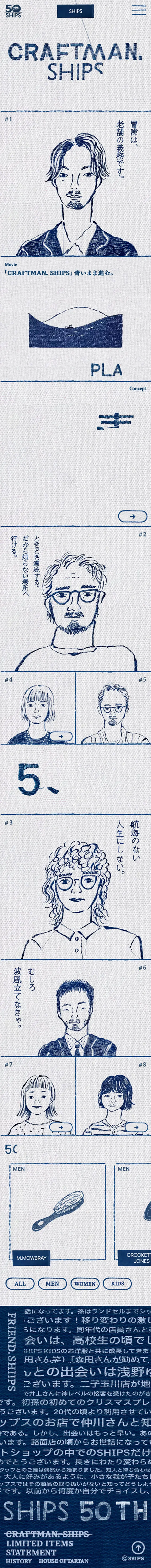 シップス50周年のLPデザイン（イベント・キャンペーン・体験／グレー系／アート・芸術系）スマホ版
