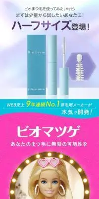 ビオルチアアイラッシュセラムのLPデザイン（コスメ・化粧品・コンタクトレンズ／ブルー系／キレイ系）スマホ版