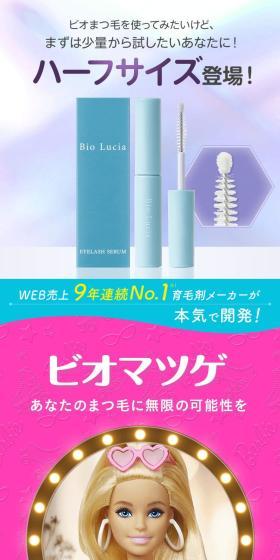 ビオルチアアイラッシュセラムのLPデザイン（コスメ・化粧品・コンタクトレンズ／ブルー系／キレイ系）スマホ版