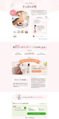 すっぽん小町のLPデザイン（美容食品・美容ドリンク・サプリメント／ピンク系／かわいい系）PC版