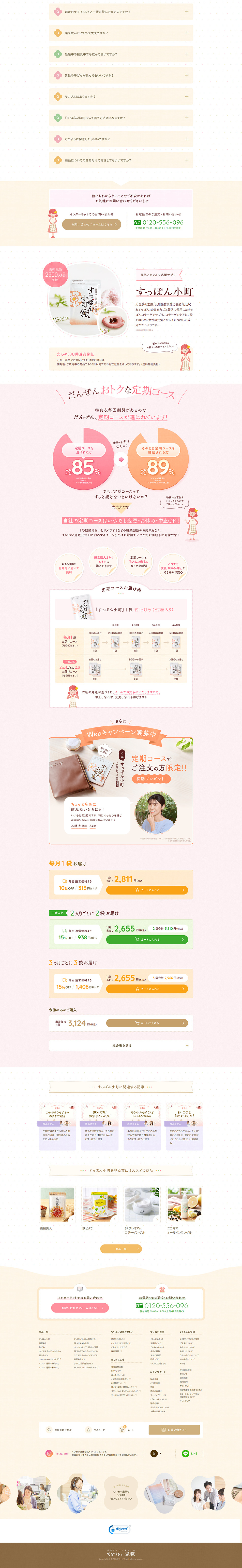 Suppon Komachi LP design (Beauty foods, beauty drinks, and supplements / Pink shades / Cute style) PC version