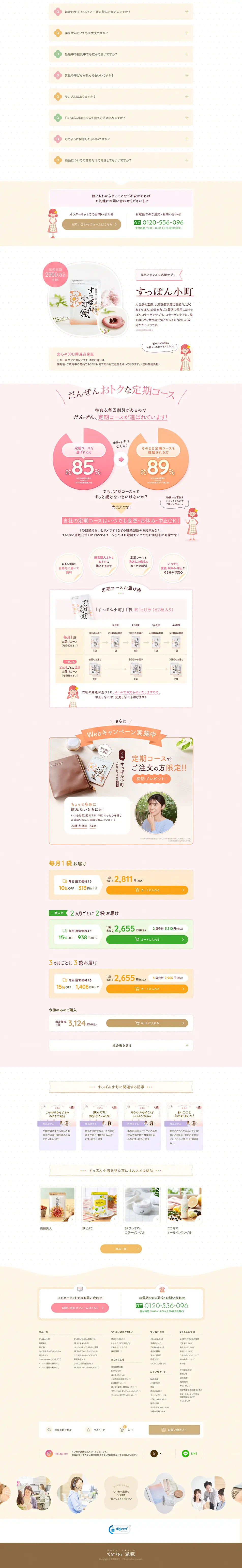 Suppon Komachi LP design (Beauty foods, beauty drinks, and supplements / Pink shades / Cute style) PC version