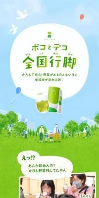 boco to decoのLPデザイン（健康食品・健康ドリンク・サプリメント／グリーン系／マンガ・イラスト系）スマホ版