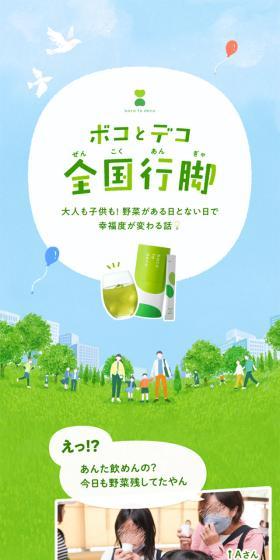 boco to decoのLPデザイン（健康食品・健康ドリンク・サプリメント／グリーン系／マンガ・イラスト系）スマホ版