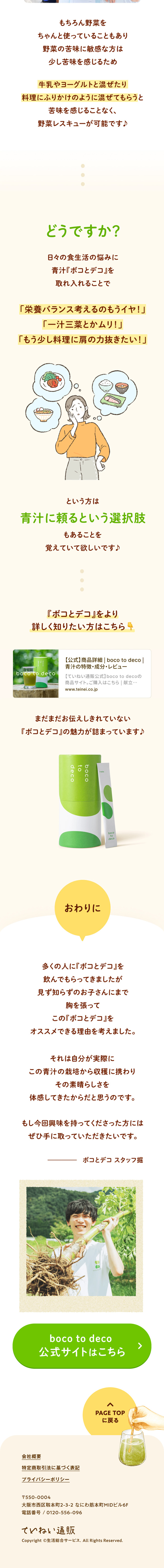 boco to decoのLPデザイン（健康食品・健康ドリンク・サプリメント／グリーン系／マンガ・イラスト系）スマホ版