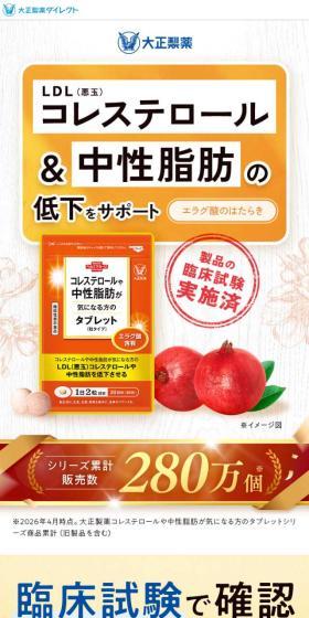 コレステロールや中性脂肪が気になる方のタブレットのLPデザイン（ダイエットサプリ・ダイエット飲料／イエロー系／健康・癒し系）スマホ版