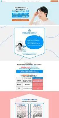 AGAのオンライン診療のLPデザイン（エステ・脱毛・増毛・整形／ピンク系／信頼・安心系）PC版