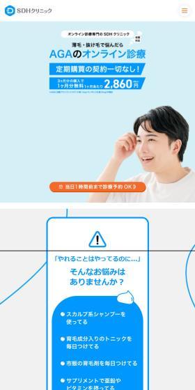 AGAのオンライン診療のLPデザイン（エステ・脱毛・増毛・整形／ピンク系／信頼・安心系）スマホ版