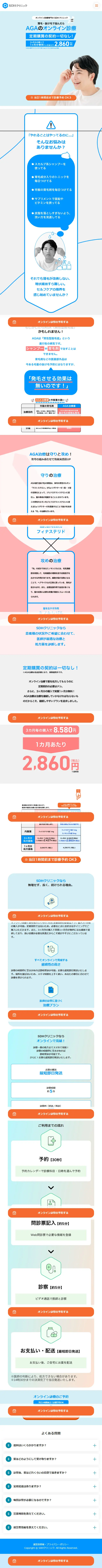 AGAのオンライン診療のLPデザイン（エステ・脱毛・増毛・整形／ピンク系／信頼・安心系）スマホ版