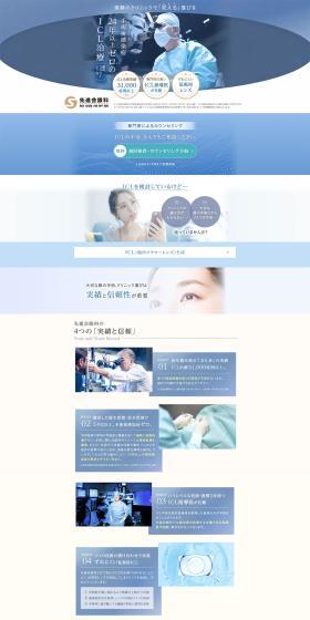 ICL treatment LP design (Hospital, Chiropractic, Massage / Shades of blue / Trust and Safety) PC version