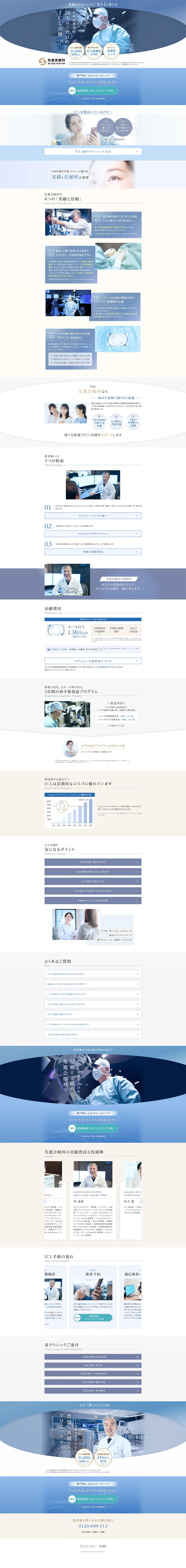 ICL治療のLPデザイン（病院・整体・マッサージ／ブルー系／信頼・安心系）PC版