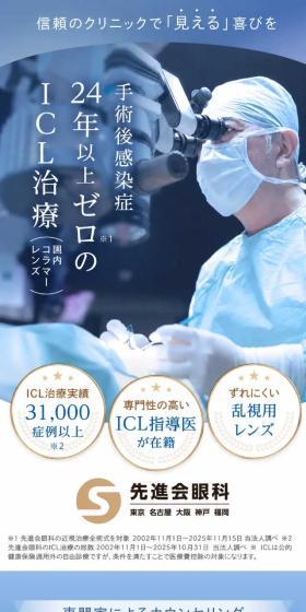 ICL治療のLPデザイン（病院・整体・マッサージ／ブルー系／信頼・安心系）スマホ版