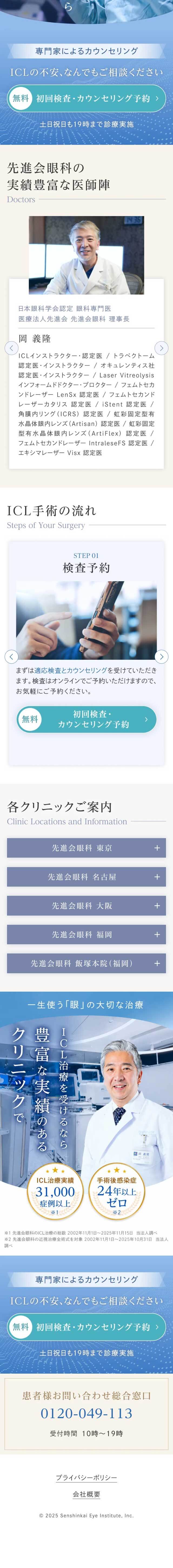 ICL治療のLPデザイン（病院・整体・マッサージ／ブルー系／信頼・安心系）スマホ版