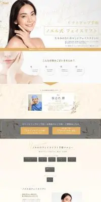 ノエル式フェイスリフトのLPデザイン（エステ・脱毛・増毛・整形／ゴールド系／高級・セレブ系）PC版