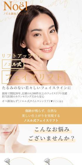ノエル式フェイスリフトのLPデザイン（エステ・脱毛・増毛・整形／ゴールド系／高級・セレブ系）スマホ版