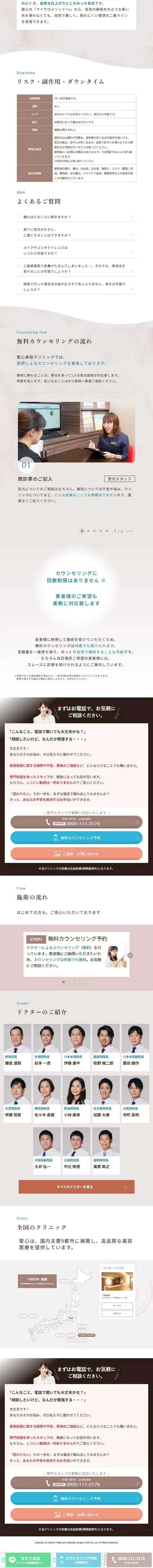 埋没法マイクロメソッド＋αのLPデザイン（エステ・脱毛・増毛・整形／ブラウン系／キレイ系）スマホ版