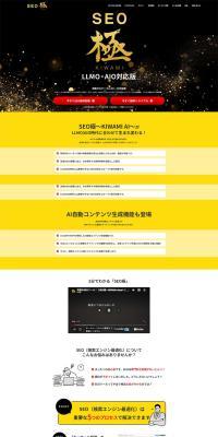 SEO Kiwami LP design (Ad operations / Gold tones / Luxury and celebrity) PC version