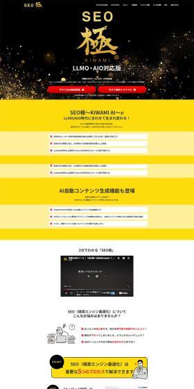SEO Kiwami LP design (Ad operations / Gold tones / Luxury and celebrity) PC version