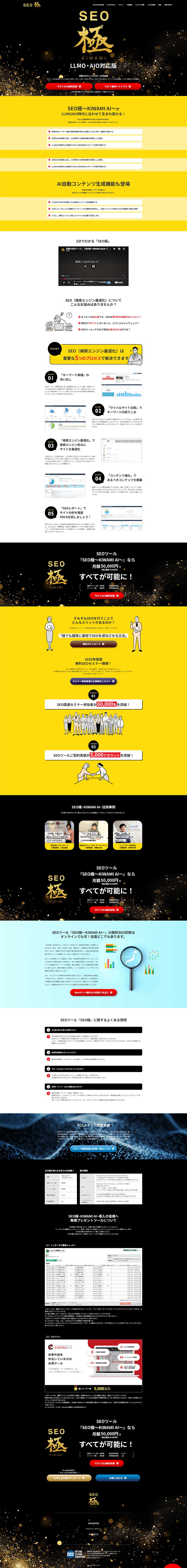 SEO Kiwami LP design (Ad operations / Gold tones / Luxury and celebrity) PC version
