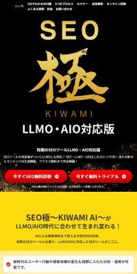 SEO Kiwami LP design (Ad operations / Gold tones / Luxury and celebrity) Mobile version