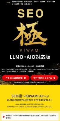 SEO極のLPデザイン（広告運用／ゴールド系／高級・セレブ系）スマホ版