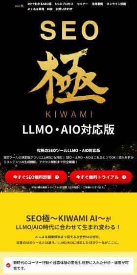 SEO極のLPデザイン（広告運用／ゴールド系／高級・セレブ系）スマホ版