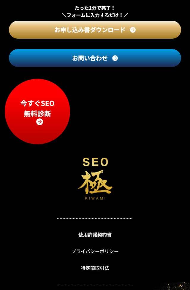 SEO Kiwami LP design (Ad operations / Gold tones / Luxury and celebrity) Mobile version