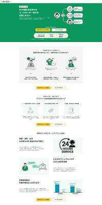 Aiburii LP design (Rental, Contracting, and Outsourcing / Green tones / Simple) PC version