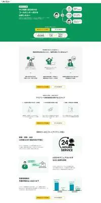 アイブリーのLPデザイン（レンタル・代行・アウトソース／グリーン系／シンプル系）PC版