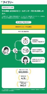 アイブリーのLPデザイン（レンタル・代行・アウトソース／グリーン系／シンプル系）スマホ版