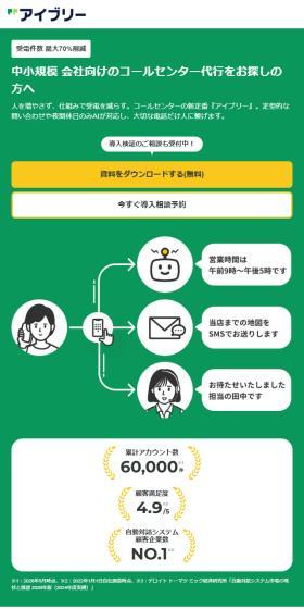 アイブリーのLPデザイン（レンタル・代行・アウトソース／グリーン系／シンプル系）スマホ版