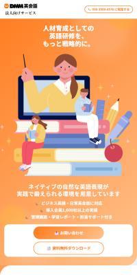 DMM Eikaiwa LP design (school / Orange tones / Simple) Mobile version