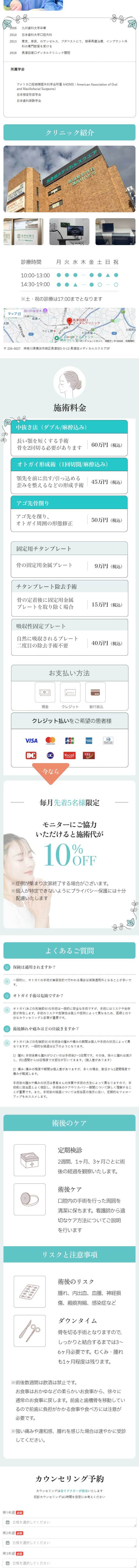 長津田南口デンタルクリニックのLPデザイン（病院・整体・マッサージ／ブルー系／キレイ系）スマホ版