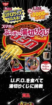 日清焼そばU.F.O. ぶっ濃い湯切りくじキャンペーンのLPデザイン（イベント・キャンペーン・ギフト／カラフル系／にぎやか系）スマホ版