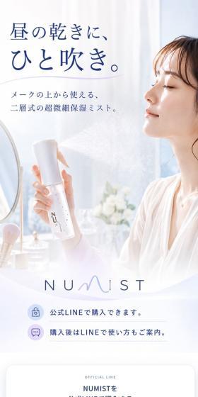 NUMISTのLPデザイン（コスメ・化粧品・コンタクトレンズ／ブルー系／キレイ系）スマホ版