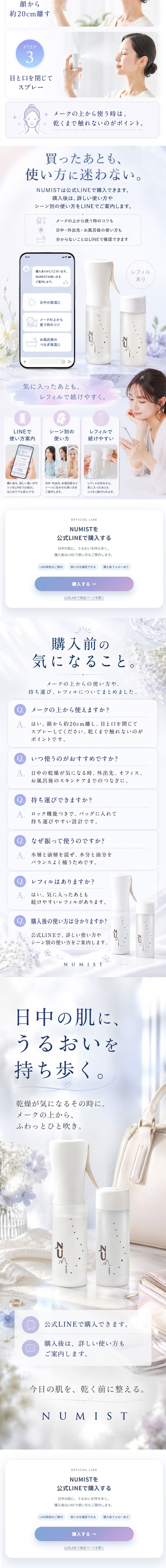 NUMISTのLPデザイン（コスメ・化粧品・コンタクトレンズ／ブルー系／キレイ系）スマホ版