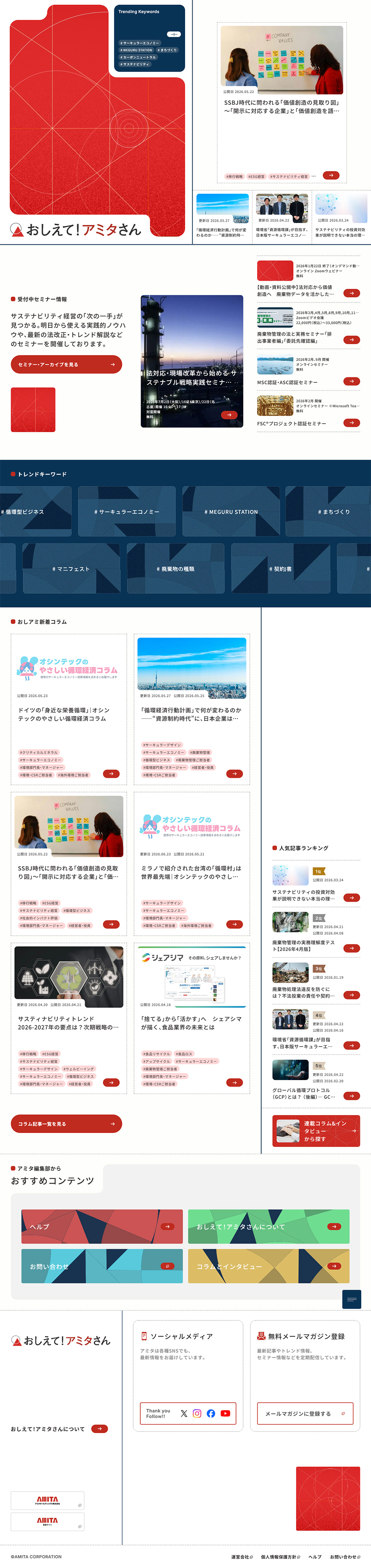 おしえて！アミタさんのLPデザイン（企業・会社・お店／ホワイト系／シンプル系）PC版