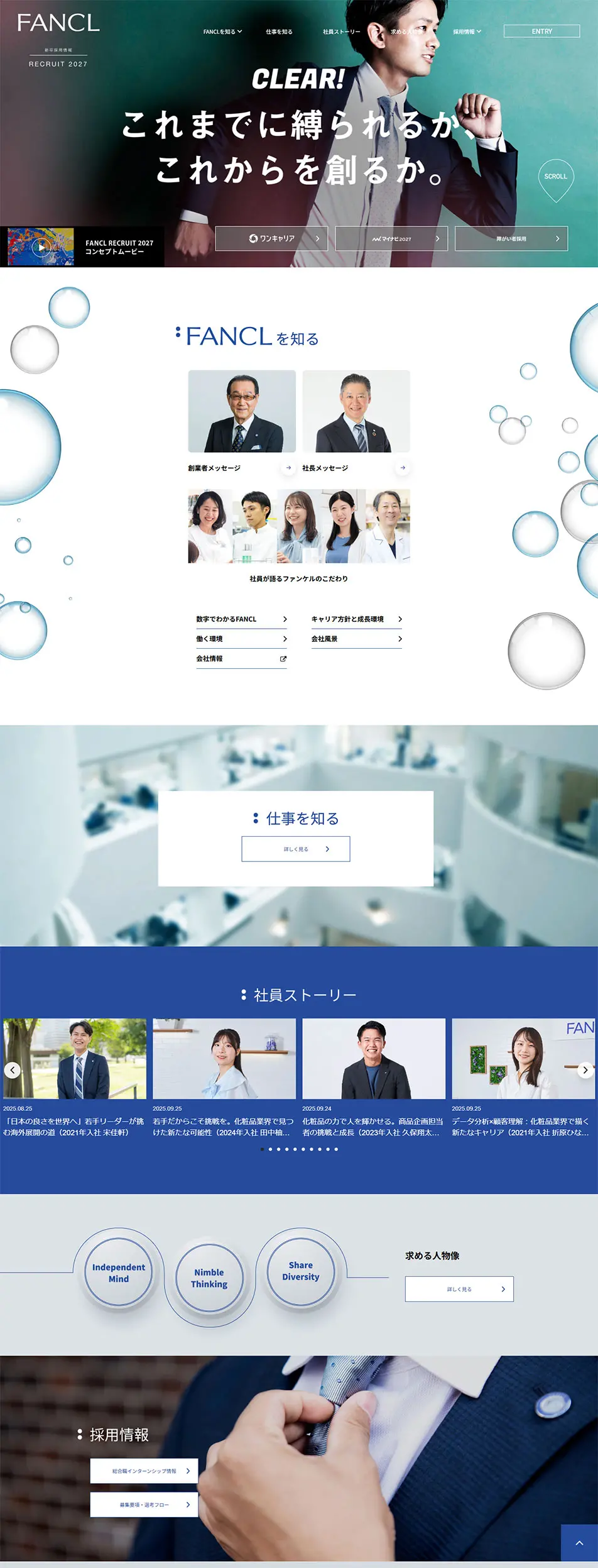 FANCL 新卒採用情報 2027のLPデザイン（新卒採用／グレー系／シンプル系）PC版