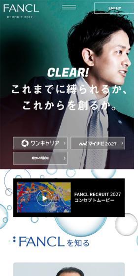 FANCL 新卒採用情報 2027のLPデザイン（新卒採用／グレー系／シンプル系）スマホ版