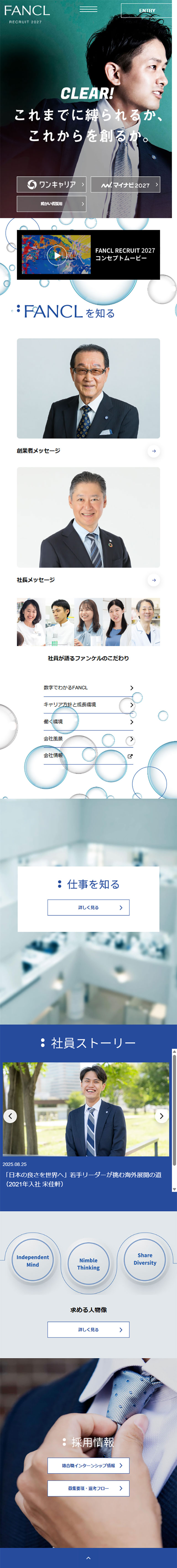 FANCL New Graduate Recruitment Information 2027 LP design (Graduate recruitment / Shades of grey / Simple) Mobile version
