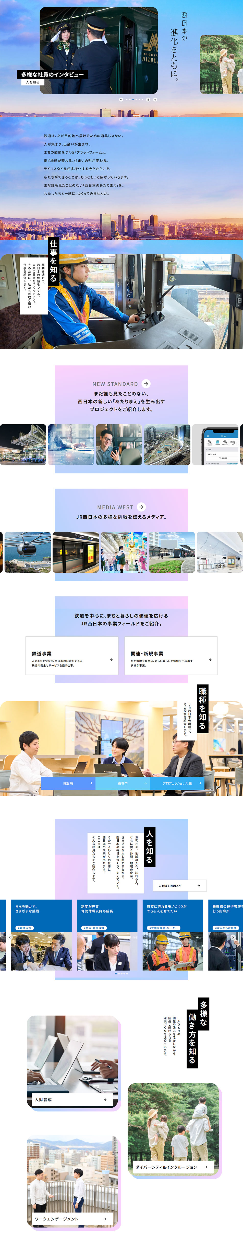 NishinihonRyokakuTetsudoKabushikiKaishaRecrutingInformation2027 LP design (Graduate recruitment / Purples / Simple) PC version