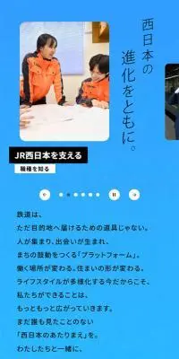 西日本旅客鉄道株式会社 Recruting Information 2027のLPデザイン（新卒採用／パープル系／シンプル系）スマホ版