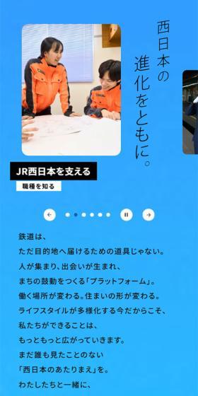 西日本旅客鉄道株式会社 Recruting Information 2027のLPデザイン（新卒採用／パープル系／シンプル系）スマホ版