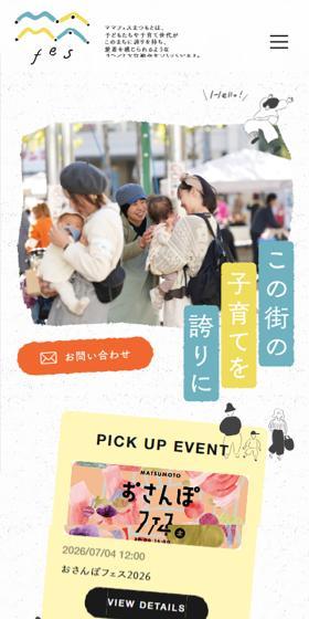 MAMAfes LP design (Events, Campaigns, Experiences / Shades of blue / Cute style) Mobile version