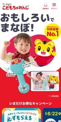Kodomo Charenji LP design (Learning materials / Multi-color type / Lively type) Mobile version