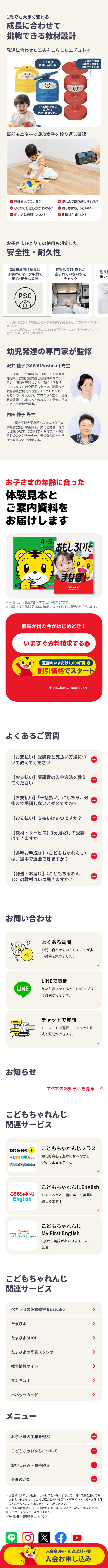 Kodomo Charenji LP design (Learning materials / Multi-color type / Lively type) Mobile version