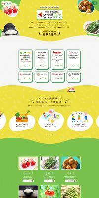 Tochigi Sodachi LP design (fruit-vegetable / yellow / Cute style) PC version