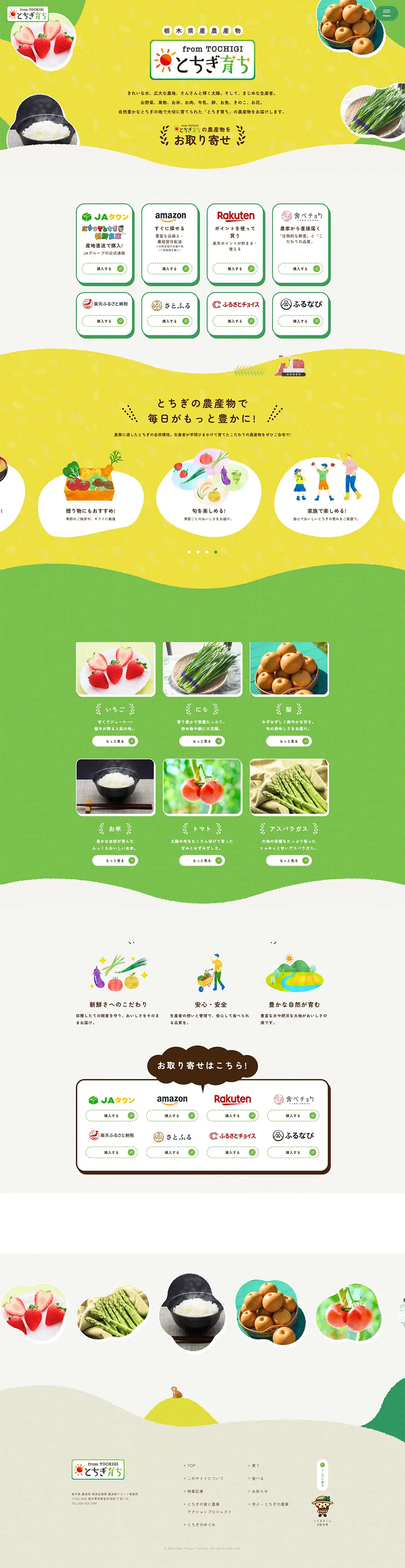 とちぎ育ちのLPデザイン（フルーツ・果物・野菜／イエロー系／かわいい系）PC版